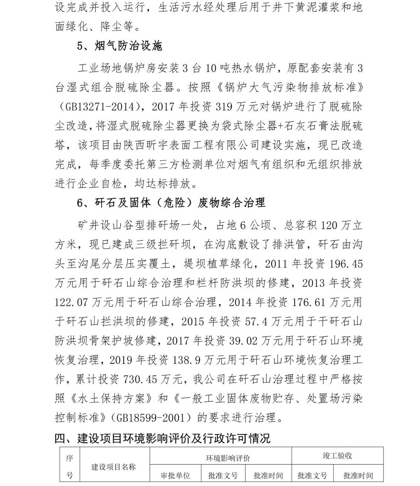 2021年大柳煤矿企业环境信息公开_03.jpg