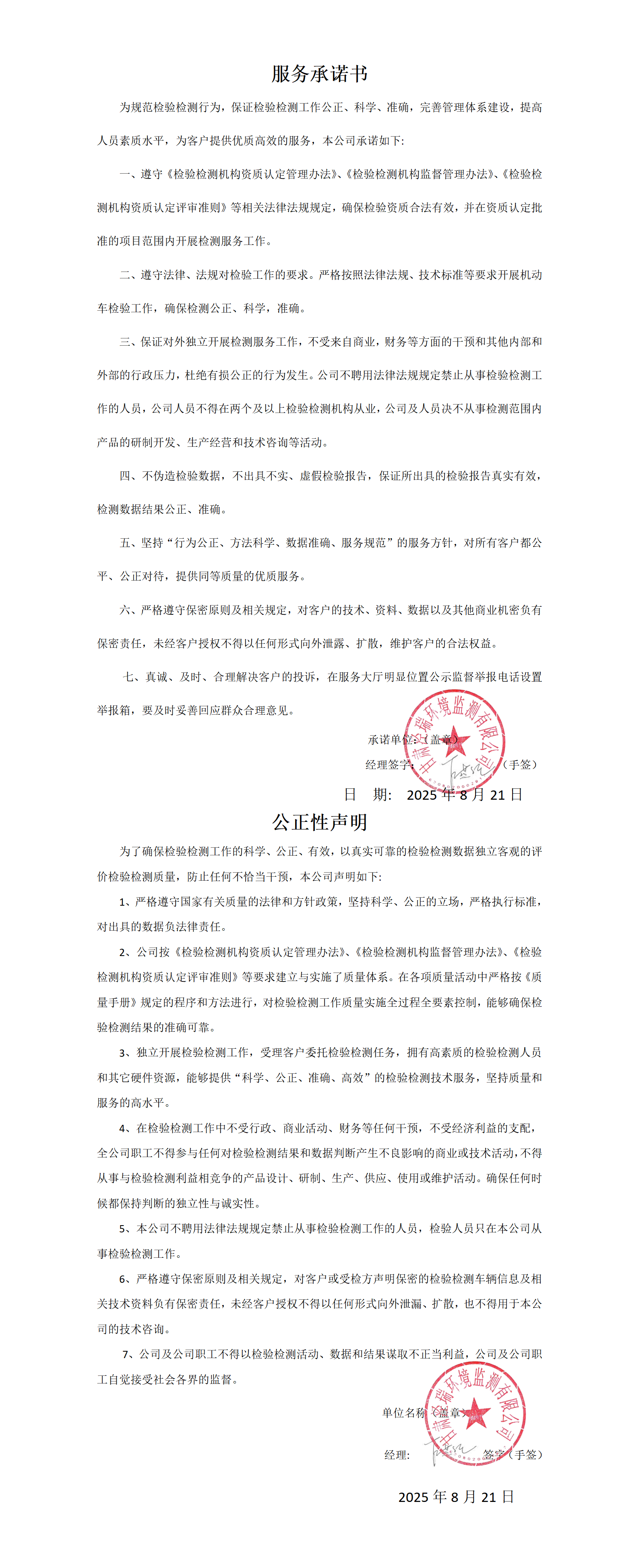 服务承诺书_01.png